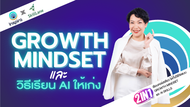 ALT Growth Mindset For AI
