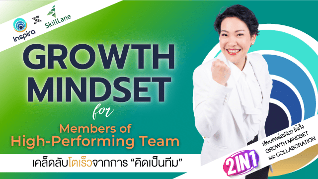 ALT Growth Mindset For High Performing Team